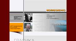 Desktop Screenshot of exlibris-molibojenko.ru